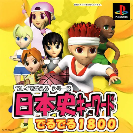Play de Oboeru Series - Nihonshi Keyword Deruderu 1800 (Japan) (Rerelease)